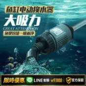 鑫永發國際貿易企業社 【可打統編 保固一年】魚缸換水器自動電動水族箱吸便器吸水清理神器洗沙吸魚糞器抽水泵