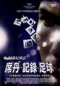21世紀風雲-席丹•記錄•足球 DVD Zidane : a 21st century portrait