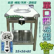 ◇翔新大廚房設備◇全新【一口簡易型炒台+8芯噴火爐電子】台製低壓快炒台/炒菜台/蓮花爐噴火爐/1口爐/桶天任選