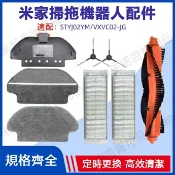 HiFi超人音頻商城 小米米家掃拖機器人3C B106CN配件STYTJ02YM掃地機器人 過濾網 主刷 邊刷 滾刷 抹布 配件耗材