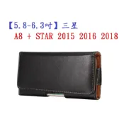 殼起來3C手機配件 【5.8~6.3吋】三星 A8 + STAR 2015 2016 2018 羊皮紋 旋轉 夾式 橫式手機 腰掛皮套