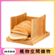 Mowu-竹製麵包切片機麵包切盤菜闆麵包屑收集盤可折疊麵包吐司切片批髮 GS8C