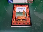 小魯兒童小說 少年噶瑪蘭_9578557027 李潼/著 天衛文化 無劃記 H90