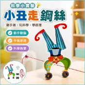 🌈「科學小實驗」DIY小丑走鋼絲物理平衡幼兒童國小生科技小製作科學實驗器材玩具