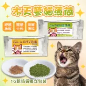 《小貓福利社》貓薄荷 木天蓼粉 貓咪紓壓 貓草 木天蓼  貓薄荷 木天寥果粉 特級貓薄荷 細葉 木天蓼葉 貓零食 貓點心