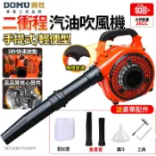 【DOMU東牧】吹葉機 鼓風機 汽油吹風機 汽油吹葉機 二衝程汽油吹風機 快速啟動 無級變速 引擎吹葉機【品牌保固】