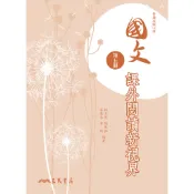 普通高級中學國文第五冊課外閱讀新視界/林士敦等《三民》 普通高中 國文 【三民網路書店】