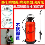 滿屋妍選 新品上市!!現貨(有底座不銹鋼管)8公升氣壓噴霧器 酒精噴霧機 消毒噴霧機 8L噴霧桶 噴農藥桶 澆水澆花洗車.冷氣清洗 精品嚴選