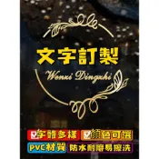 定製網紅創意文字玻璃門窗個性即時貼不乾膠牆貼金色刻字裝飾貼紙 防水電腦割字貼紙 戶外耐候 卡典西德 玻璃貼 車身貼 店面