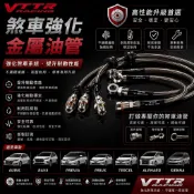 正品附發票 煞車強化金屬油管 AURIS RAV4 PREVIA PRIUS TERCEL ALPHARD SIENNA