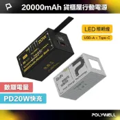 LoveShop批發小鋪 POLYWELL 20W貨櫃屋行動電源 20000mAh 1A1C雙孔充電 LED照明燈 編織掛繩 寶利威爾 台灣現貨