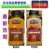 【好市多COSTCO】最新效期! 科克蘭 薑黃粉 340公克/ 科克蘭 西貢肉桂粉 303公克 辛香料【橦年夢想百貨行】