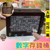 🎯台灣現貨 數字存錢罐 萬元存錢筒 木質存錢罐 存錢罐 儲蓄罐 鈔票存錢筒 萬元存錢計劃罐 365天 撲滿 DIY