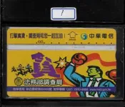 各類型卡 中華電信光學卡 A00A013 - 法務部調查局