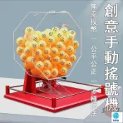 築良舍 台灣公司 工廠直銷 可開發票 【宅配免運】雙色球選號器 手動搖號器 抽獎機 乒乓球道具 幸運大轉盤 開業招投標抽籤 創意扭蛋機 搖獎機店長推薦 新品特價 5z86