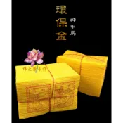 【佛之蓮】環保神甲馬 / 神甲馬 環保金 金紙 大金箔 神馬 甲馬 答謝兵將 / 拜神明 初一 十五 馬糧 兵將