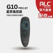 【ALC】G10 Pro 智慧藍芽遙控器｜語音控制｜體感手勢｜適用安卓盒／Android｜官方直營