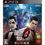 PS3 人中之龍0 誓約的場所 亞版中文版