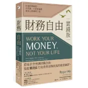 全新 / 財務自由實踐版：打造財務跑道，月光族、小資族也能過自己想要的生活 / 新樂園/ 定價:400