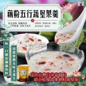 藕粉五行蔬堅果羹 全素 (200g/包)  台南白河蓮藕粉  現貨  隔日配  HT