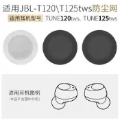 適用JBL TUNE120 TWS藍牙耳機口防塵網T125喇叭過濾網T120TWS配件