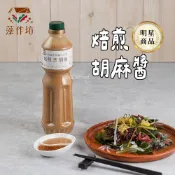 【藻作坊】焙煎胡麻醬(600ml/罐)濃郁香醇 萬用調味醬 沙拉 涼拌 火鍋沾醬 輕食 胡麻醬 日式胡麻醬 芝麻醬 沾醬