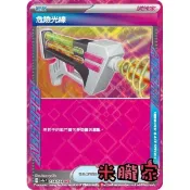 【米朧家】單卡販售(物品) ❗️ 閃卡 危險光線 SV6a 054/064 ACE 寶可夢中文卡牌