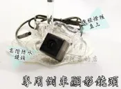 彰化【阿勇的店】 CIVIC8代 K12專用 倒車顯影鏡頭 防水 超強夜視功能 可接3595 4695R 4592R
