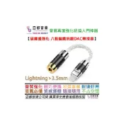 (店+)iphone Lightning 蘋果 耳機 純銀 碳纖維 小尾巴 3.5 / 4.4 DAC 隨身 耳擴 轉接線