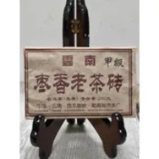 佳賀藝品 VXSEE 2015年 雲南大葉種 甲級 棗香老茶磚 一標一塊 一塊約250公克 (熟茶) ---------