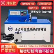 全自動圓弧踢腳板開槽機木工切割線條板材家裝家具轉角臺式無塵款（不含運