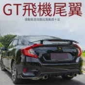 適用於本田十代喜美GT大尾翼 16-21款GT運動大尾翼 HONDA 鴨尾10代CIVIC 雅歌通用  FC1定風翼