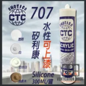 【現貨免運】CTC 707  可上漆 CHOTICO 矽利康 水性 300ml  水性中性 Silicone