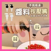 醬料按壓嘴 醬料用按壓嘴 乳液按壓頭 泵頭 壓嘴 醬料按壓 玻璃瓶壓嘴 壓頭 萬用擠壓器 按壓頭 鳥嘴按壓頭 📣西北俗📣