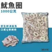 【扣桑生猛海鮮】魷魚圈｜1000g｜冷凍魷魚圈｜簡單料理｜魷魚｜鮮凍魷魚圈｜熱炒｜炸物｜家庭必備｜冷凍食品｜冷凍宅配