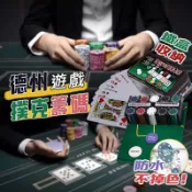 德州撲克 21 點 桌遊 籌碼套裝組 撲克牌 紙牌 籌碼 方盒桌布 鐵盒籌碼 遊戲籌碼 遊戲代幣 代幣 棋牌室專用