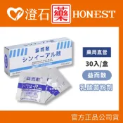 現貨 益而散 乳酸菌粉劑 1g/包 30入/盒 日本原裝進口 澄石藥局✚實體店面