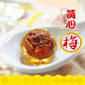 【生活市集】【惠香】黃心梅糖果100g 酸梅黃金麥芽糖