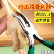 新款 無骨鷄爪去骨神器 全自動脫骨鉗不銹鋼剝骨工具取骨專用剔骨刀 不鏽鋼拆雞爪骨鉗 無骨雞爪去骨神器 剝骨工具剔骨