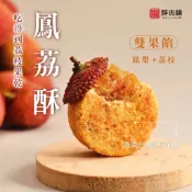 【胖肉鋪】貴妃鳳荔酥/金燦鳳凰酥 流心月餅單顆散裝 | 美食糕點 零食 點心 團購美食 任選口味都可混搭