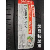 《榮昌輪胎館》瑪吉斯MA-P5 215/60-16輪胎 本月完工特價▶️換四輪送3D定位◀️