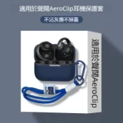 適用於聲闊 SoundCore AeroClip藍牙耳機保護套 防摔殼 安克C50i藍牙耳機殼 聲闊耳機套 軟矽膠保護殼