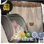 [♛現貨供應]汽車遮陽簾 車用窗簾 汽車窗簾 小熊窗簾 車用遮陽簾 防曬簾 韓國ins手作風  車用窗簾寶寶車內遮光