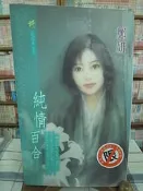 【 花間集120 《揚州四大名妓》純情百合 | 鄭妍 | 飛象文化 *Check House 】