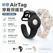 AirTag 兒童矽膠手環 可調式防丟腕帶 保護殼設計 柔軟親膚追蹤器收納套 適合男童女童
