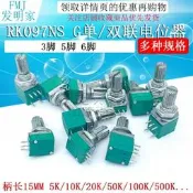 RK097NS G單聯雙聯電位器 B5K/10K/20K/50K/100K功放電位器音響