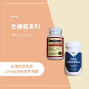 免運當日出♥️美樂家melaleuca｜台灣公司貨 ｜新效期  勁捷能膠原迷你錠 加強錠