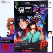 【品譽優選】正版 新世紀福音戰士7第7冊男人的戰鬥 [日本]貞本義行著 EVA新世紀福音戰士漫畫動漫畫書學生青少年書聖鬥