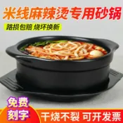 全球選品1館 生活百貨 米線麻辣燙雞公煲馬鈴薯粉砂鍋商用家用耐高溫乾燒煲湯熬粥燉鍋