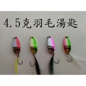 【仿生獸】 SPOON 湯匙 亮片  1組4片90元特價中4.5G新色彩現貨供應中 釣具 路亞 米諾 波趴 鉛筆 假餌